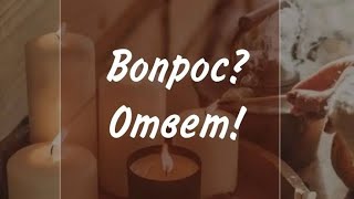 видео: Отвечаю на ваши вопросы. Кто мои родители. Каких блогеров я смотрю. картинка: Отвечаю на ваши вопросы. Кто мои родители. Каких блогеров я смотрю.