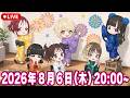 【生配信】夏だ!みんなで壁に花火打ち上げよう!!