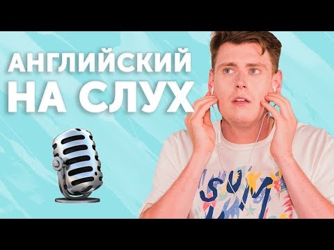 Видео: Лучшие 7 подкастов для скачивания в аэропорту перед вашим следующим рейсом