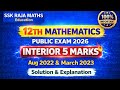 12th Maths | பொதுத் தேர்வில் கேட்கப்பட்ட Interior 5 Marks| Public Exam 2026 | PART 1 | Solution