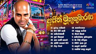 අජිත් මුතුකුමාරණ | ආදරණීය ගී එකතුව | Ajith Muthukumarana Best Songs Collection | Sinhala Jukebox
