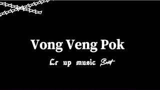 #เพลงแดนซ์2022🚦🚀 Vong Veng Pok💃🏻⚡️วัยรุ่นกำลังมันส์ โคตรเอาหวะแดนซ์ต้อนรับสงกรานต์💃🚀💥