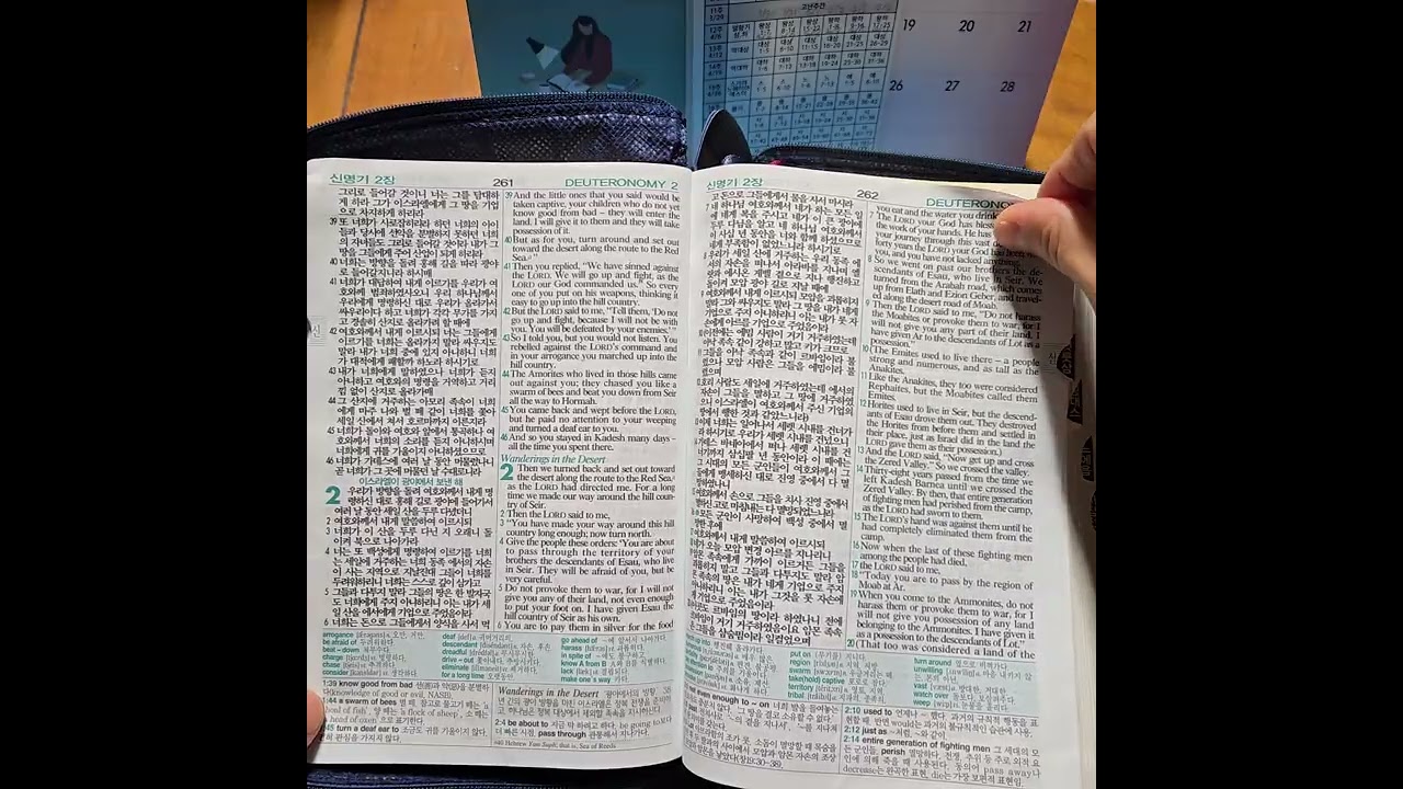 리딩지저스 성경통독 6주 1일차 신명기 1-6장