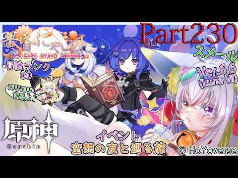 ＃２４８３【原神】神に挑む妖狐(Part230)【バ美狐Vtuber】
