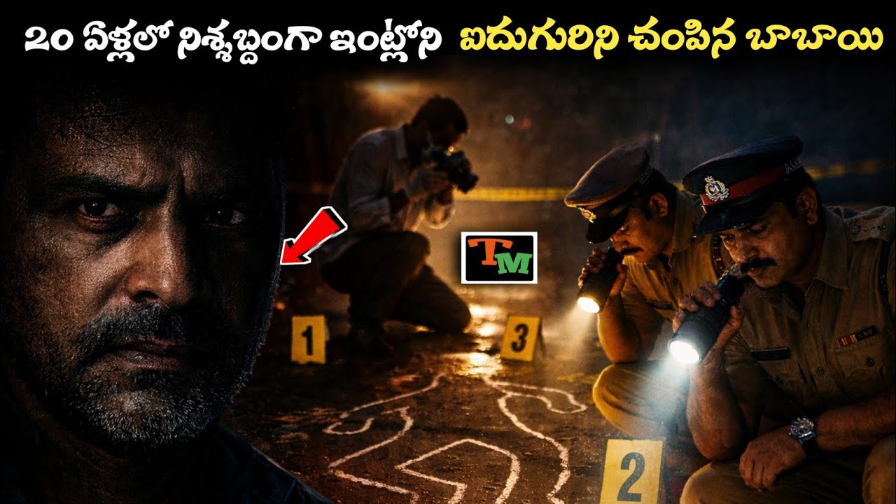 He Killed His Own Family One by One | Shocking UP Crime Case | Telugu Mystery