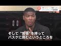 「日本のバスケを強くしたい」NBA八村塁選手が指導 “覚悟”テーマに中高生と熱い3日間 最終日には1万人超の観客の前で特別試合も