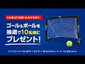 【DUARIG】コンパクト ゴール プレゼント！