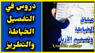 الخياطة والأشغال اليدويه مع نعيمة