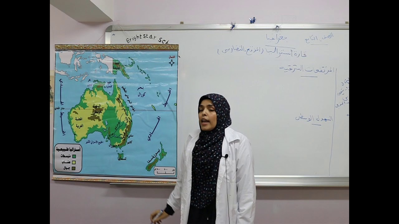 مادة الجغرافيا للصف التاسع الأساسي /  قارة أستراليا