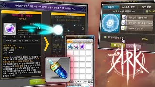 MapleStory ARK: Arcane Catalyst & Ark Innocence Scroll Guide