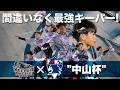 【FGKSキーパーバトル中山杯!】福岡ゴールキーパースクール各校を勝ち抜いた選手のみのFGKSキーバト決勝大会! キーパーバトル ゴールキーパー