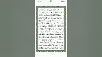 القران الكريم الصفحة 8 - ياسر الدوسري