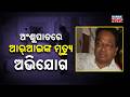 Odisha Revenue Officer Chaitanya Dehury Dies of Suspected Heatstroke at Home