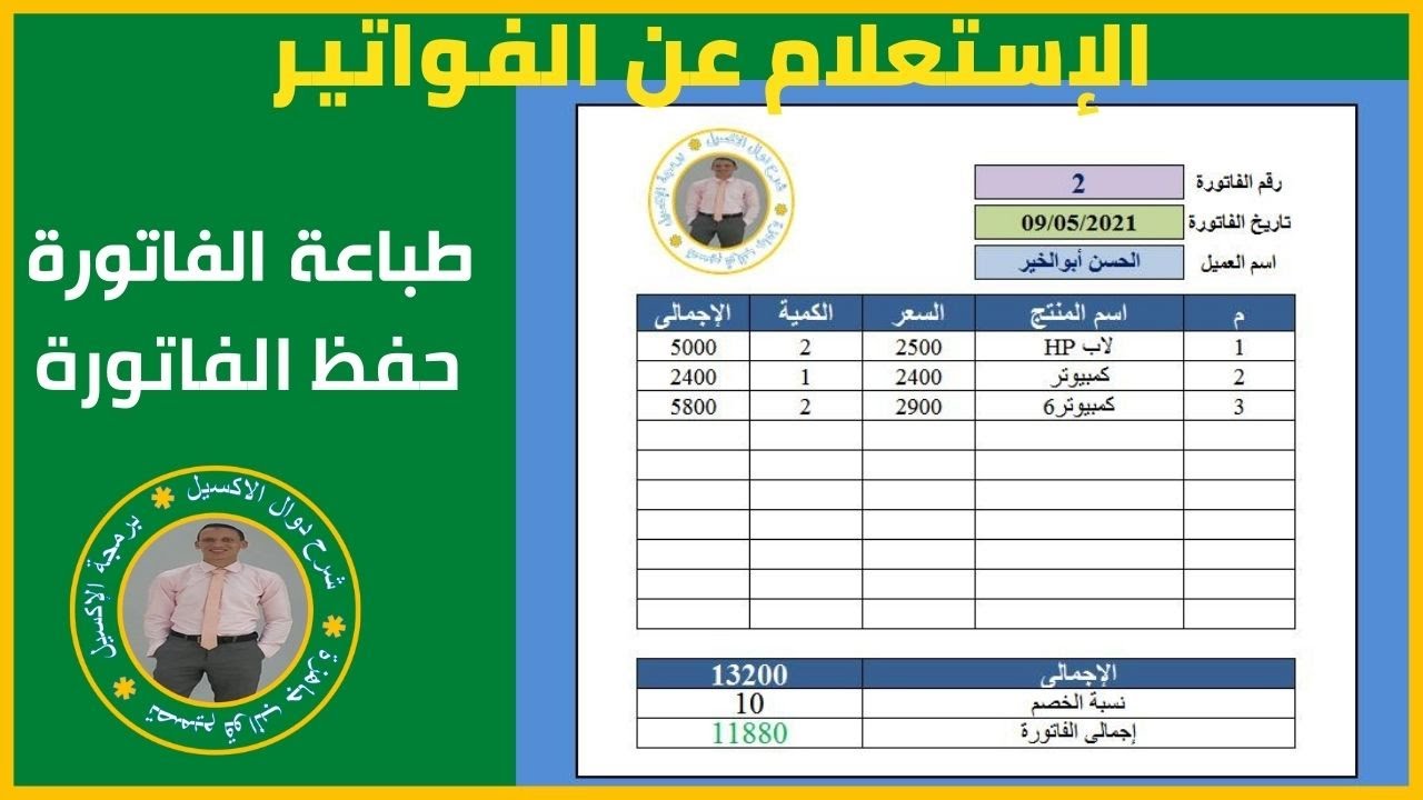 كيفية البحث برقم الفاتورة و إظهار بيانات الفاتورة فى الليست بوكس
