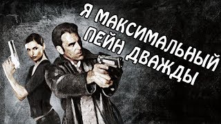 МАКСИМАЛЬНЫЙ ПЕЙН ДВАЖДЫ ► ПОЛНОЕ ПРОХОЖДЕНИЕ ► - ytrend · 유튜브 댓글 분석 🧭