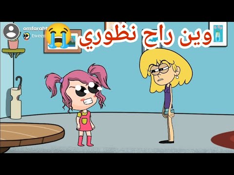 فروحه وشموسه الحلقة 261 ما اهتموا بنظوري وطلع وحده