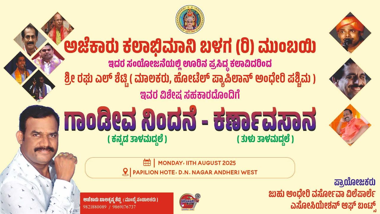 Gandeeva Nindane || Kannada || Karnavasana || Tulu || Ajekar Kalabhimana Balaga ||Day 3||Talamaddale