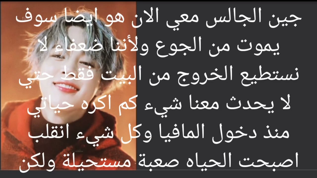 رواية بين يدي قاتل البارت الاول الجزء الاول رواية تايكوك نامجين يونمين