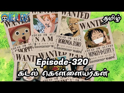 One Piece Episode-320 Tamil Explain | Story Tamil #onepiece #luffy #animetamil #onepiecetamil