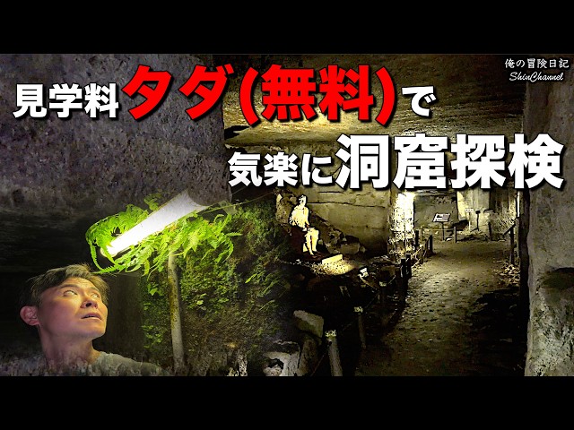 Can You Believe This Is Free?! An Easy and Spectacular Cave