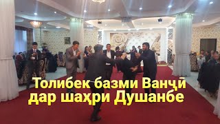 Базми Ванҷӣ да шаҳри Душанбе  Толибек нав 28.11.2021