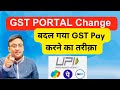 GST Portal Change 2024 | GST Payment Method #gst #gstchanges