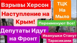 Днепр🔥Взрывы Херсон🔥ТЦК СБОРИЩЕ МАЖОРОВ🔥Наступление на Крым🔥Днепр сейчас 26 января 2024 г.