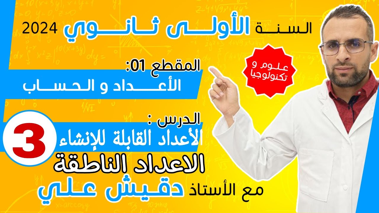 الاعداد القابلة للإنشاء الأولى ثانوي