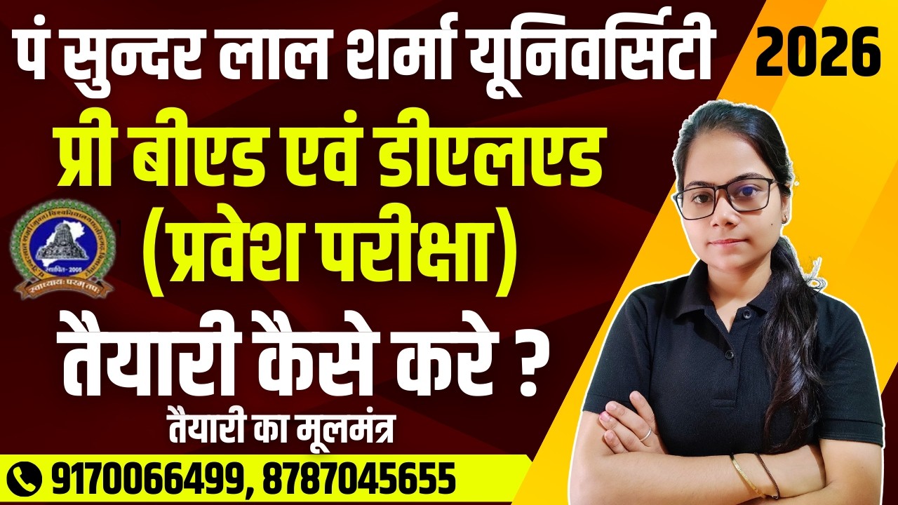 🔴LIVE🔴पं सुन्दरलाल शर्मा प्रवेश परीक्षा  PRE BED & DELED 2026 तैयारी कैसे करना  by shikha ma'am