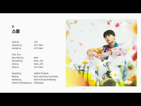 [AUDIO] 유토 (JUTO) - 스물
