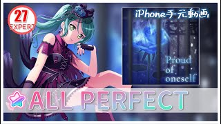 Proud of oneself 【EXPERT】【親指】【AP】【Roselia】【ガルパ】【バンドリ】iPhone手元動画