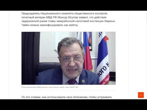 НАЛОГОВАЯ КОРРУПЦИЯ