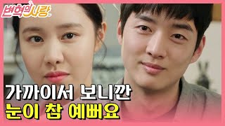 tvNrevolution 강영석, 초달달 멜로눈깔 시전! 김예원에 “예뻐요” 171126 EP.14