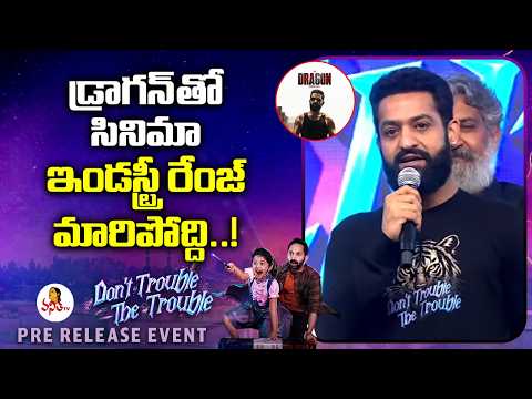 Jr NTR Gives Dragon update | Full Speech @ Don't Trouble The Trouble Pre Release | Vanitha Tv