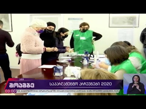 #არჩევნები2020 ხმის მიცემის პროცესი აშშ-ში