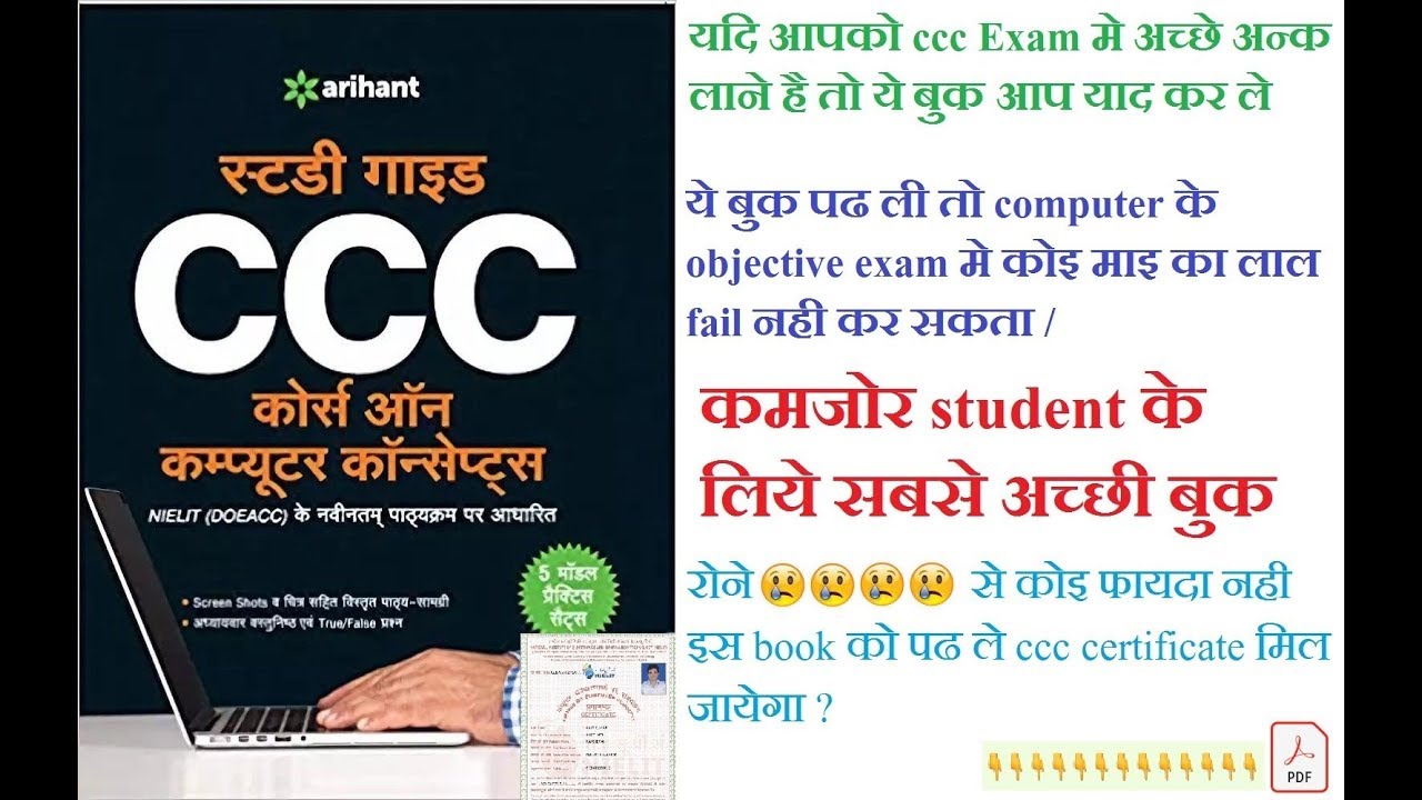Arihant Computer Awareness Book