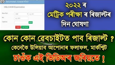 How to check HSLC exam result 2022 // Check HSLC result 2022 // Check matric result 2022 #hslc2022