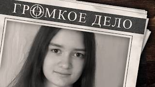Громкое дело: Цветы клевера. Ксения Маркевич.