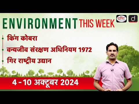 Environment This Week | King Cobra | WPA 1972 | Gir National Park | Ep-11 | GS-3 | Drishti IAS