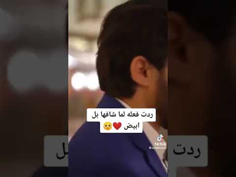 شوفو ردت فعله لمن شافها بالأبيض