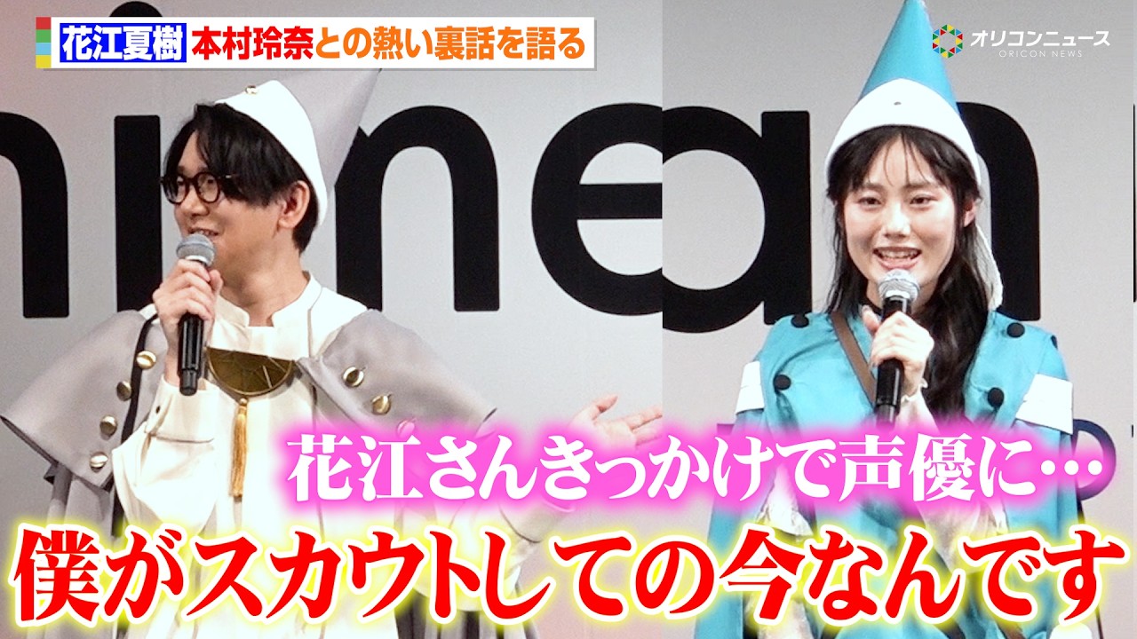 【とんがり帽子】花江夏樹、作中でも現実でも師弟関係を結ぶ本村玲奈との熱い裏話を語る　TVアニメ『とんがり帽子のアトリエ』放送直前スペシャルステージAnimeJapan 2026