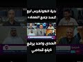 رد قوي من الشيخ على ممثل قسد 
