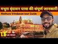 Mathura me ghumne ki jagah  vrindavan me kaha ghume  mathura vrindavan ke pramukh mandir