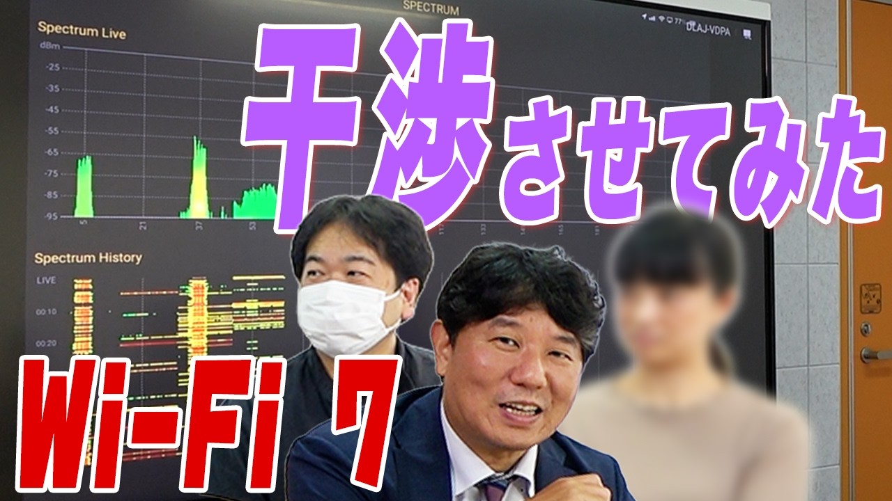 【WiFi】無線の電波を干渉させるとこんな目に遭います
