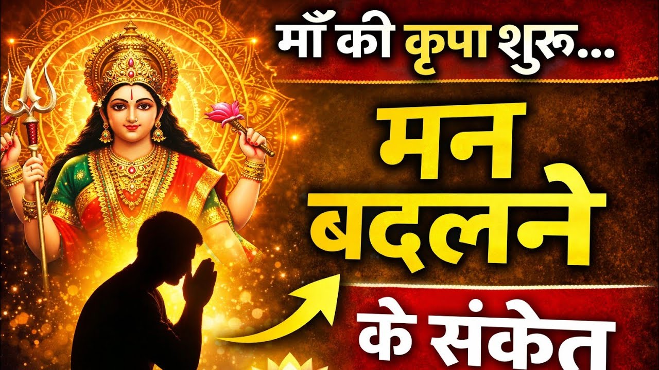 जिन भक्तों की ओर माँ कदम बढ़ाती हैं, उन्हें कौन-कौन से संकेत और लक्षण मिलते हैं?