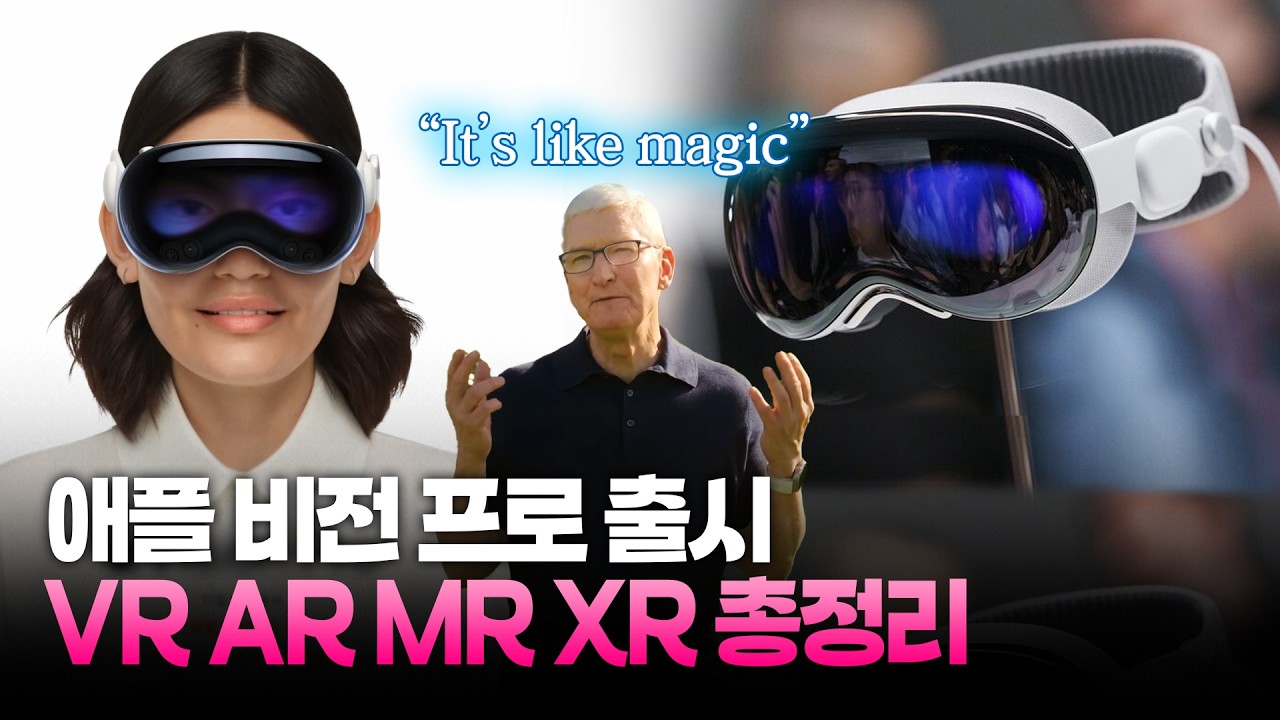 애플은 왜 'MR헤드셋'이라고 하는 걸까?!? #visionpro @apple