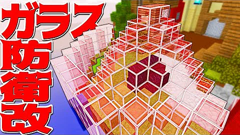 がらす マイクラ