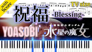 Shuhukuhu(祝福)/YOASOBI＜TV size＞(Piano Tutorial) Mobile