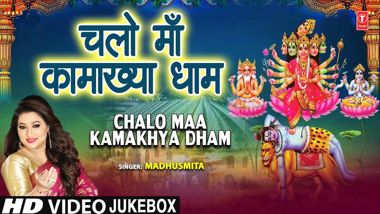     Chalo Maa Kamakhya Dham I Kamakhya Devi Bhajans MADHUSMITAFull HD Video Songs