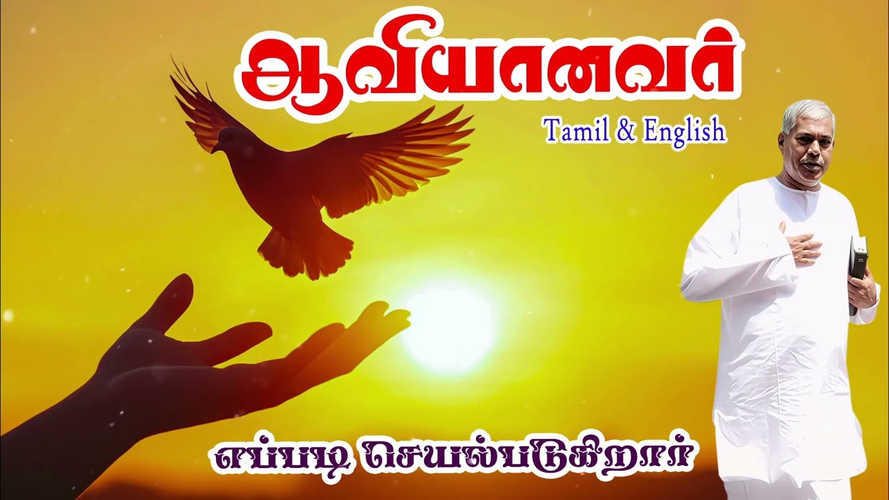 🔴TPM message |ஆவியானவர் எப்படி செயல்படுகிறார்| #tpmmessages #TPM Pastor Durai TPM REJOICE